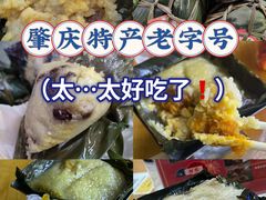 -鼎香皇高佬苏裹蒸粽