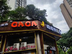 -嘎嘎鸭脑壳江湖菜(五里店)