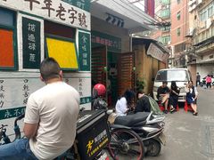 -華叔茶記