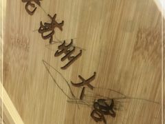 -老苏州大客堂·苏帮菜·松鼠桂鱼·苏州传统小吃(观前街人民商场店)