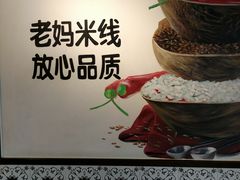 -老妈米线(港龙店)