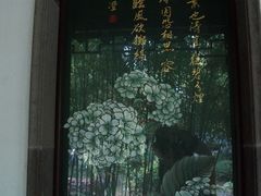-定园