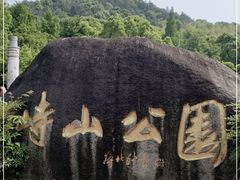 -峙山公园