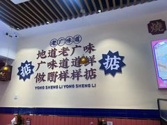 -永盛茶档·港式餐厅(桥北店)