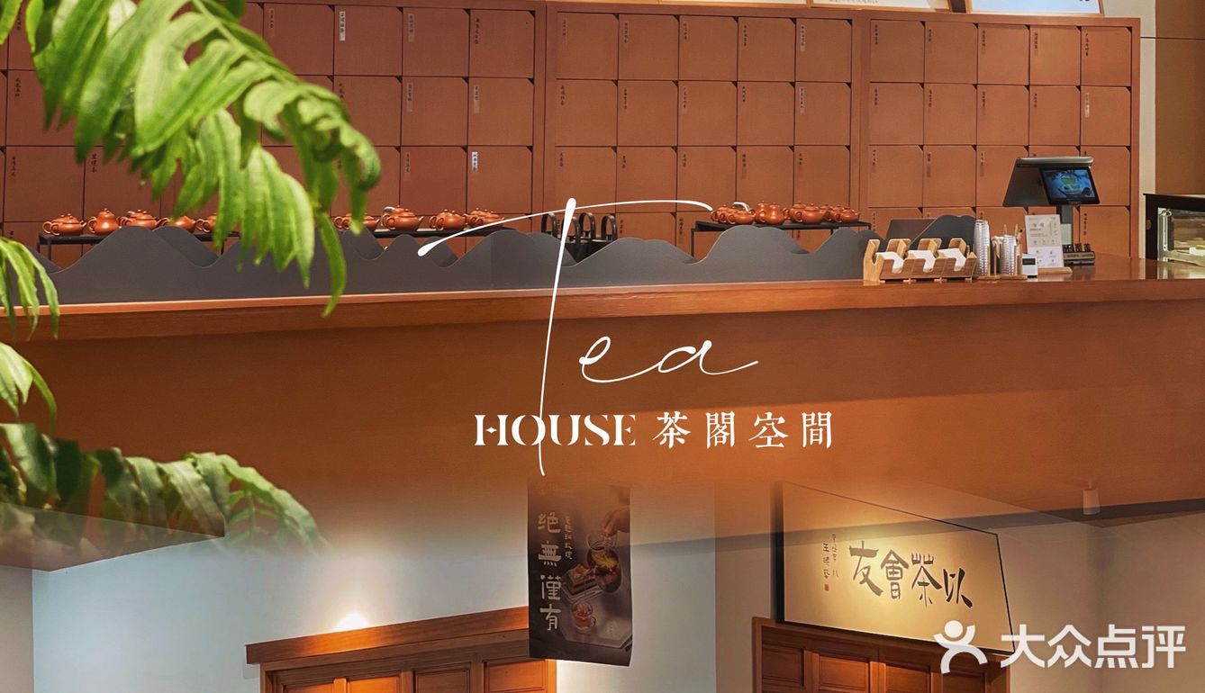 广州茶控新宠国风茶饮|茶阁空间