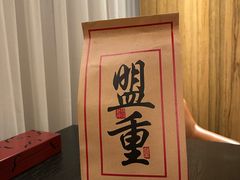 -盟重烧烤(东瓜山创始店)