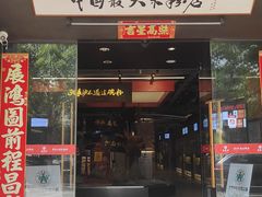 -易裕和·长沙米粉(竹塘西路店)