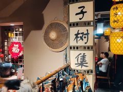 -柿子树炭烤羊腿(金台路店)