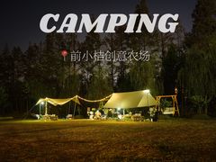 -前小桔亲子创意农场·草莓采摘·露营烧烤