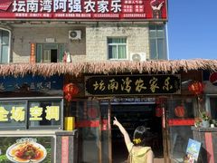 -坛南湾阿强农家乐.海鲜大排档老字号(福州地标美食店)