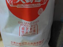 -大桥道食品(中山路店)