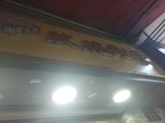 门面-玫瑰甜品(文明路店)