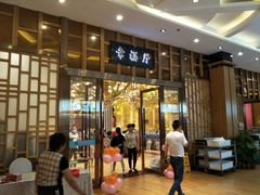 门面-琼菜王(南海店)