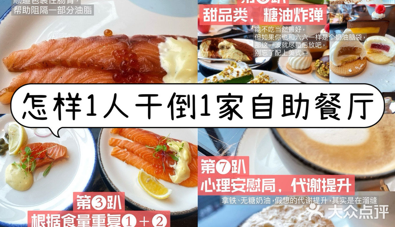 一人吃倒自助餐厅