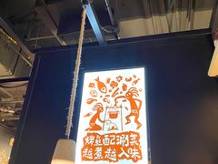 -探鱼·鲜青椒爽麻烤鱼(朝阳悠唐广场店)