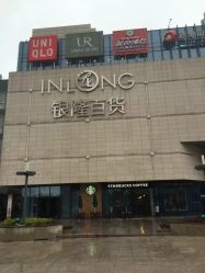 -木马王国(萧山银隆店)