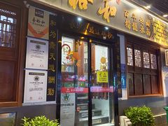 -易裕和·长沙米粉(友谊路店)