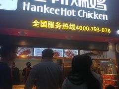 门面-老韩煸鸡·中国炸鸡(水塔美食街店)