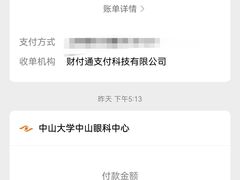 -中山大学中山眼科中心(珠江新城院区)