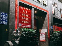 门面-川香鼎盛(市桥富华总店)