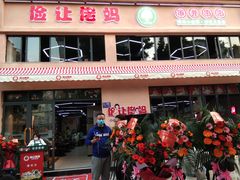 门面-俭让佬妈现卤串串(温江总店)