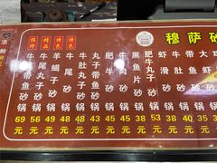-清真·穆萨砂锅(大皮院店)