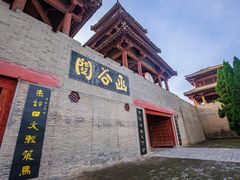 -函谷关历史文化旅游区
