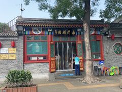 -南门涮肉(后海店)