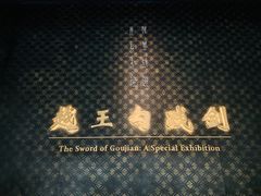 -湖北省博物馆
