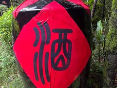 -天生桥景区