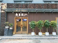 门面-無鱼鳞比
