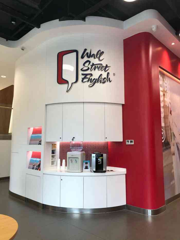 华尔街英语(徐家汇中心店)