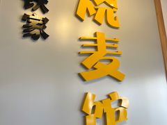 门面-清真文铁家烧麦馆