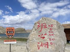 -班公湖