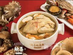 松茸炖鸡-鲍喜鲍鱼饭(长治店)