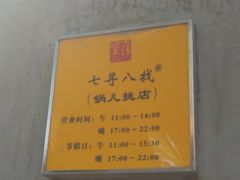 -锅儿挑面馆