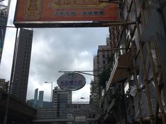 -松记糖水店(铜锣湾分店)