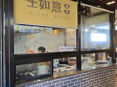 -王如意油茶(信旺·华府骏苑店)