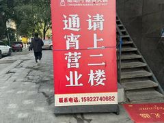 -储奇门鳝鱼火锅(总店)