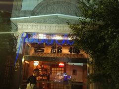 -古都梅按摩足浴(世界广场店)