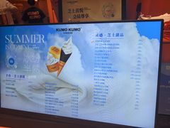 -KUMO KUMO甜品·冰淇淋(深圳壹方城店)