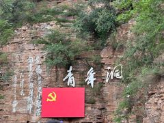 -红旗渠风景区