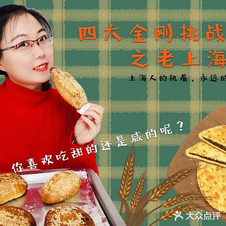 【食肆】上海人的执着，自制经典早餐，四大金刚挑战之老上海大饼