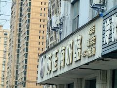 -苏玉梅奶酪(一中店)