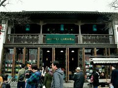 -桃源村(老门东店)