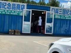-图们国门景区
