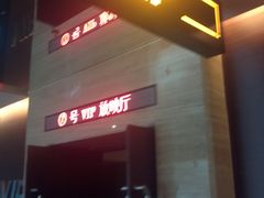 -保利国际影城(北京缤纷城店)