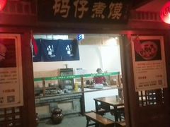 门面-古渡驛(丽彩·潮流港店)