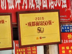 -马王庙刀削面馆(四川省交通学院宿舍店)