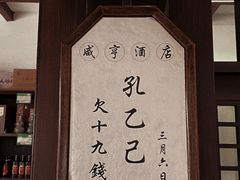 -咸亨酒店